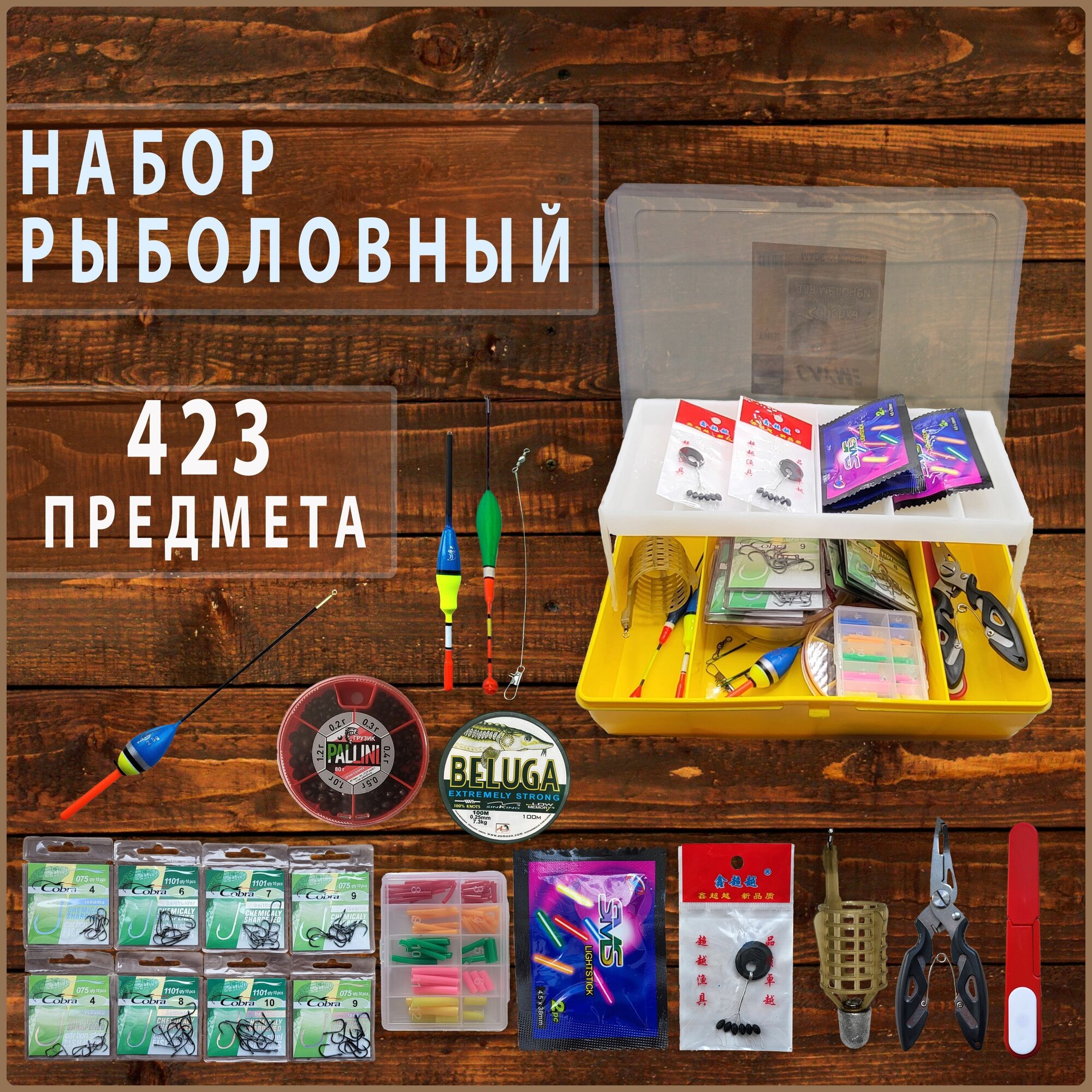 Набор для рыбалки 423 предмета ящик для снастей рыболовных рыболовные принадлежности