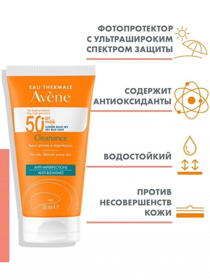Avene Cleanance Флюид солнцезащитный для проблемной кожи SPF 50+ 50 мл