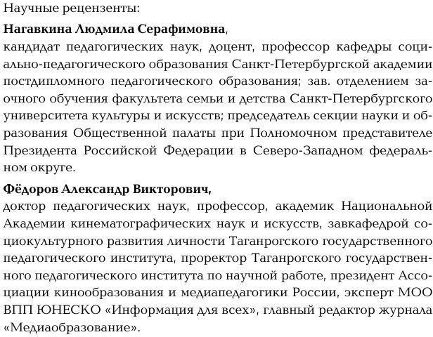 Информационно-психологическое воздействие на массовое сознание. Средства массовой коммуникация - фото №6