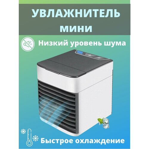 Мини-Увлажнитель воздуха от пыли и загрязнений Arctic Air Ultra 2Х белый