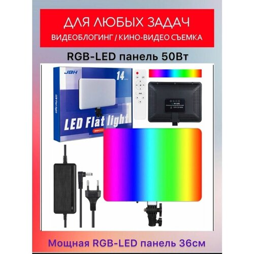 Цветная RGB-панель видеосвет фото видео 389000₽
