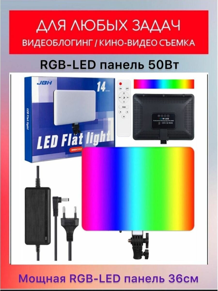 Цветная RGB-панель видеосвет фото видео