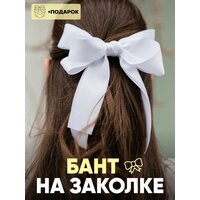 Бант на заколке для девочек школьные белые, аксессуар атласный бант лента черный для волос, бантик для девочек на последний звонок или выпускной