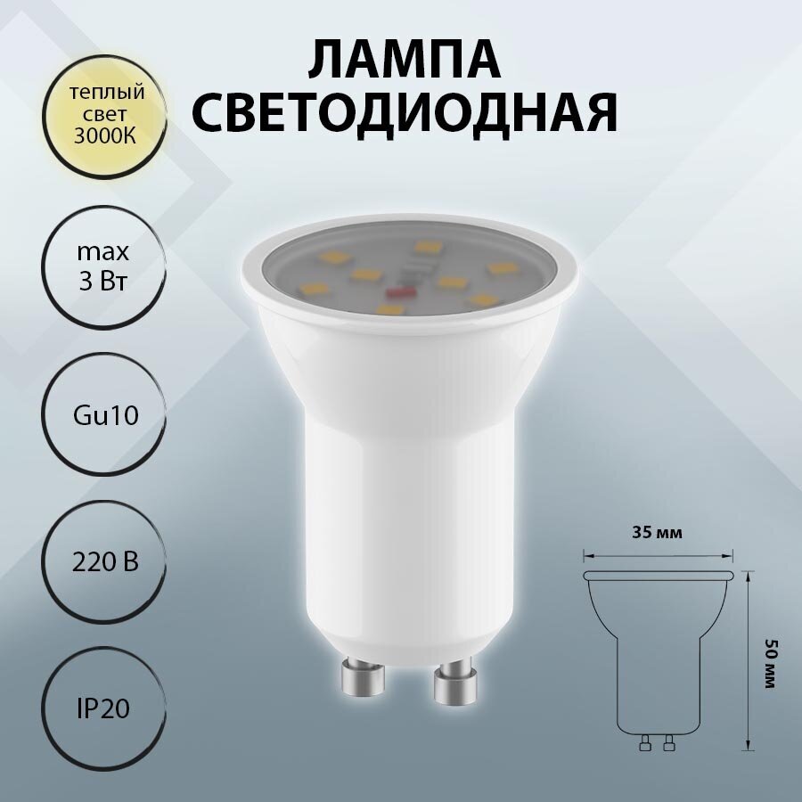 940952 лампа LED 220V HP11 GU10 3W=35W 240LM 120G 3000K 20000H, шт