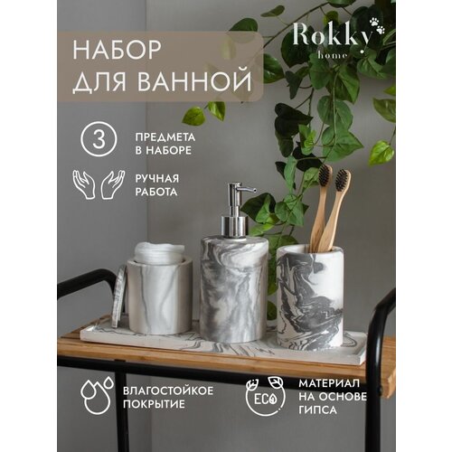 Набор для ванной комнаты и туалета