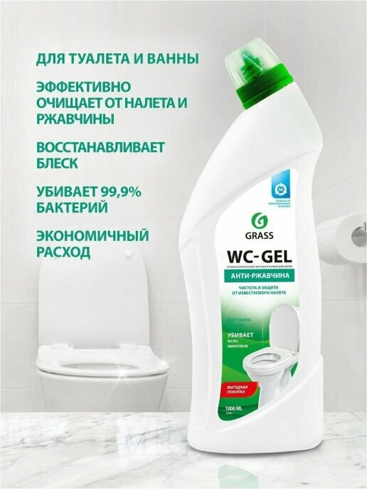 Средство для чистки сантехники GraSS "WC-gel" 1000мл 125437 - фотография № 10