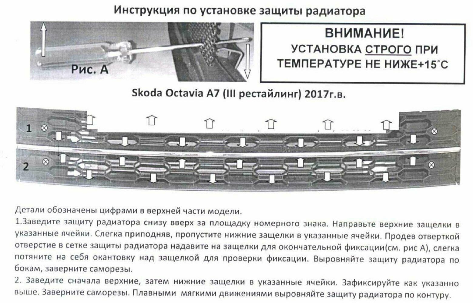 Защитная сетка радиатора черная Skoda Octavia (2017-2020) A7 рестайлинг / съемная решетка на бампер Шкода Октавия