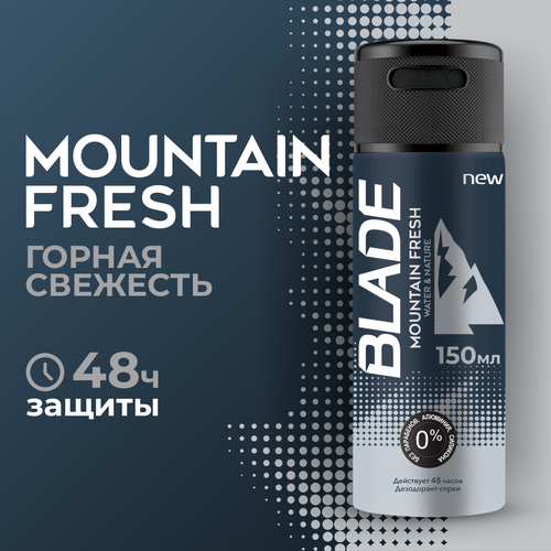 BLADE дезодорант-спрей Mountain Fresh, 150 мл blade дезодорант спрей marine fresh 150 мл