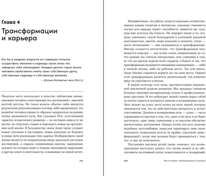 Трансформация себя Осмысление изменений в жизни - фото №15