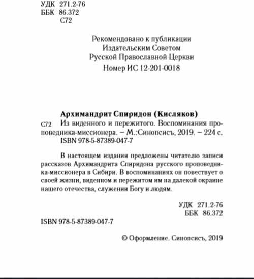 Из виденного и пережитого. Воспоминания проповедника-миссионера - фото №12