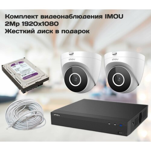 Комплект видеонаблюдения с жестким диском 1Тб IMOU 2 камеры 2Mp, видеорегистратор, детекция движения,обнаружение человека