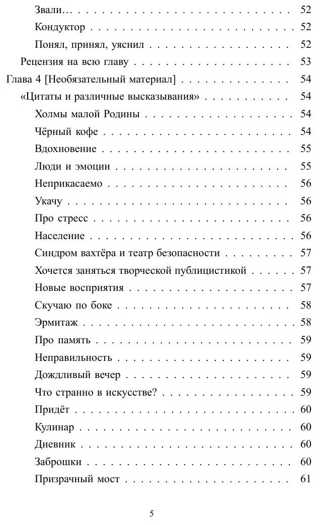 Книга Перекись юности (Дмитрий Софронов) - фото №7
