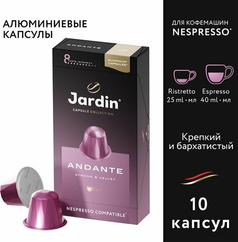 Кофе Unitype в капсулах JARDIN Andante для кофемашин. - (2 шт)