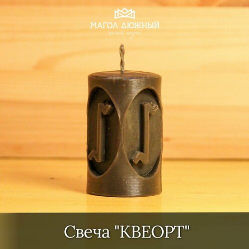 Магическая Свеча квеорт