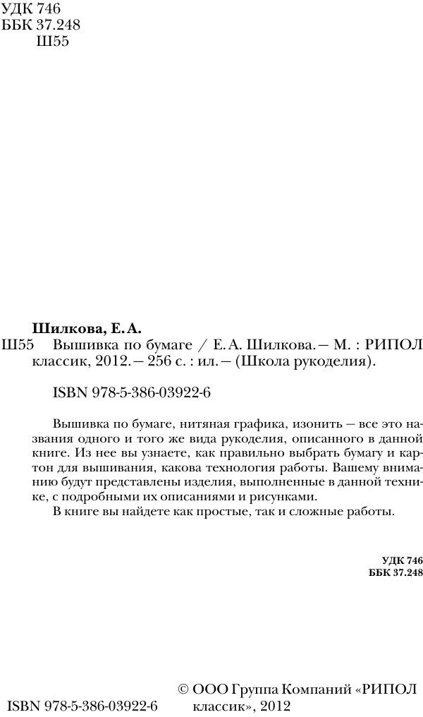 Вышивка по бумаге (Шилкова Елена Александровна) - фото №5