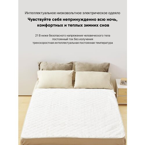 Одеяло Xiaomi Электрическое одеяло Xiaomi Xiaoda Smart Low Voltage Electric Blanket 170х80 cm (HDZNDRT-120W), белый