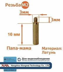 Стойка установочная крепежная M2 x 16 + 3 мм (25 штук)