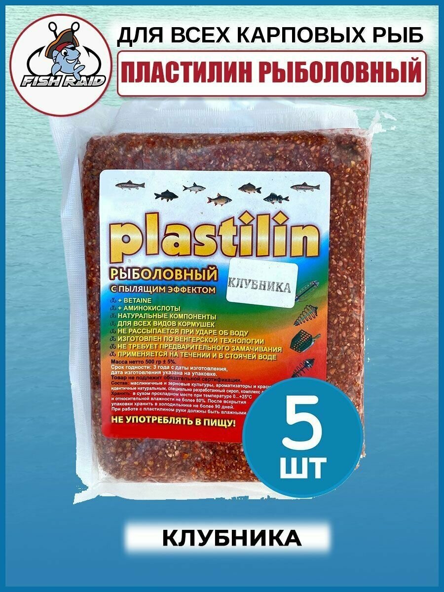 Пластилин для рыбалки с пылящим эффектом Клубника 5 шт