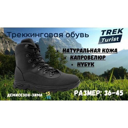Ботинки TREK, демисезонные, натуральная кожа, размер 41, черный