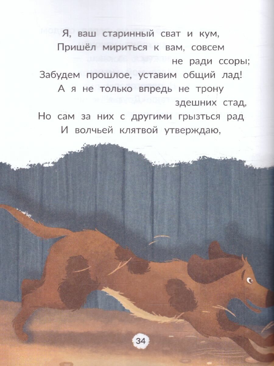 Книга Басни Крылова. 6-е изд (Крылов Иван Андреевич) - фото №18