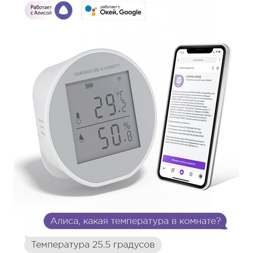 Умный Wi-Fi датчик температуры и влажности с Алисой и Google Assistant