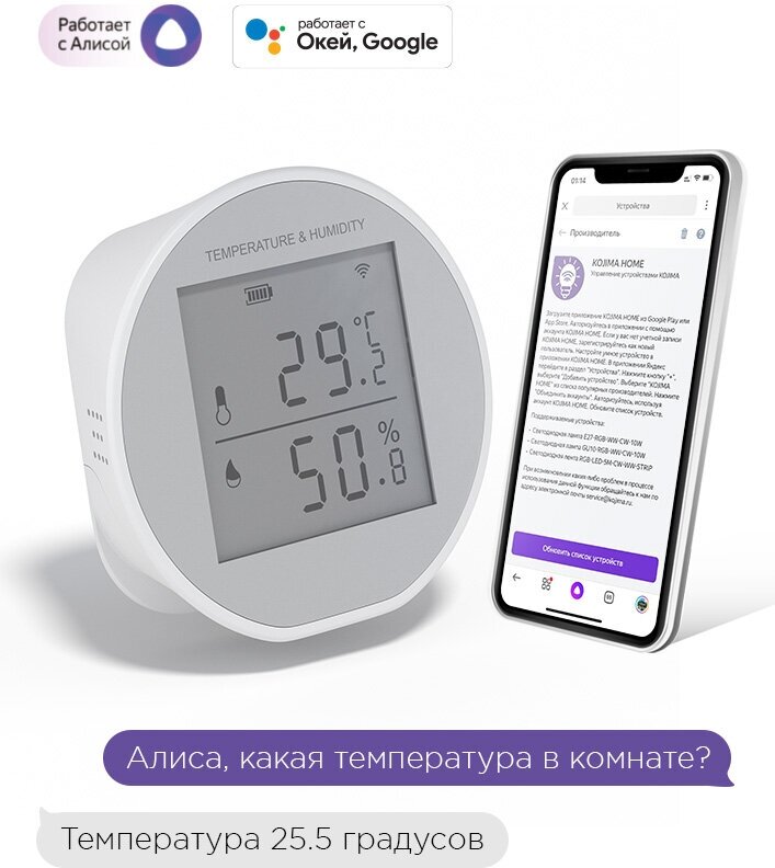 Умный Wi-Fi датчик температуры и влажности с Алисой и Google Assistant