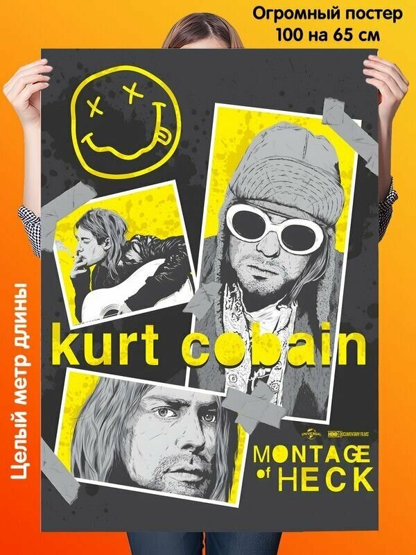 Постер 100 на 65 см плакат Kurt Cobain Nirvana Курт Кобейн Нирвана