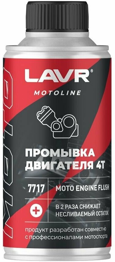 LAVR MOTO Промывка двигателя 4Т, 190 мл