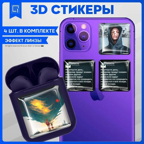 Наклейки на телефон 3D стикер на чехол Тима Белорусских v2