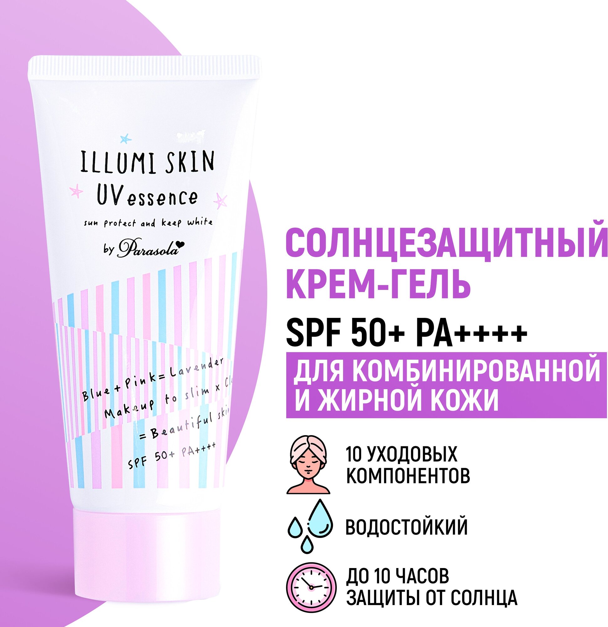 Parasola Крем-гель солнцезащитный для сияния кожи SPF50+ PA++++ 80 г