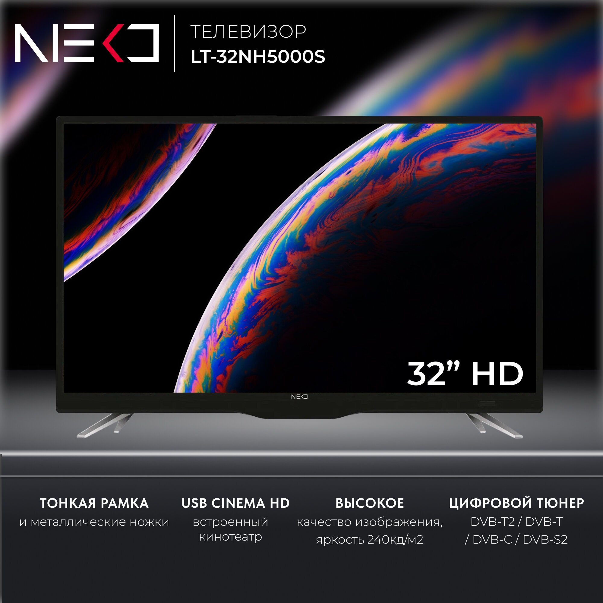 Телевизор LED 32" NEKO LT-32NH5000S