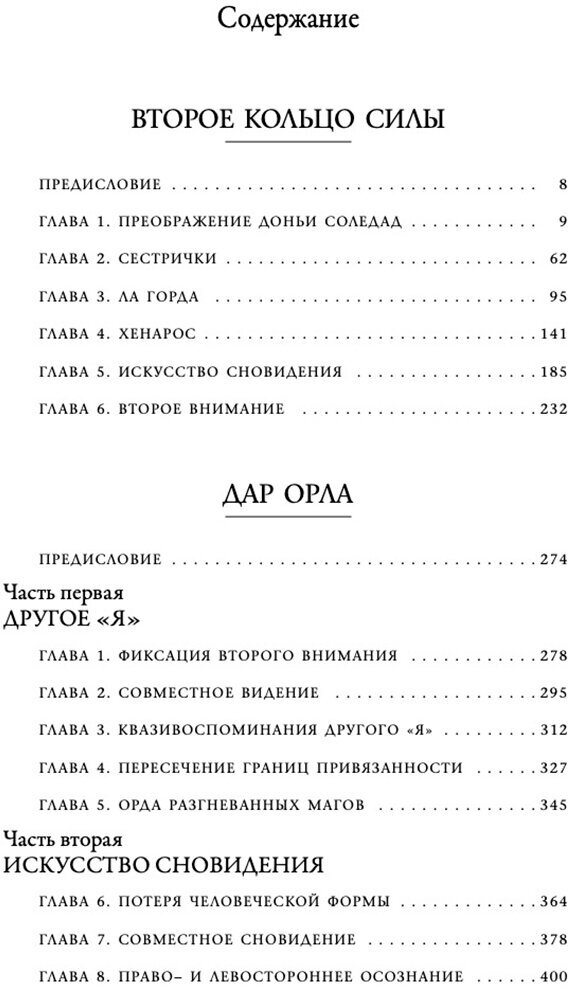 Второе кольцо силы. Дар Орла (Кастанеда Карлос) - фото №6