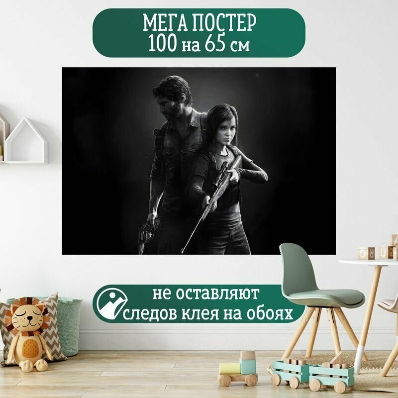 Постер 100 на 65 см плакат The Last of Us