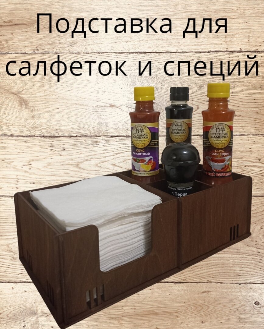 Салфетница, подставка для салфеток, спецовница