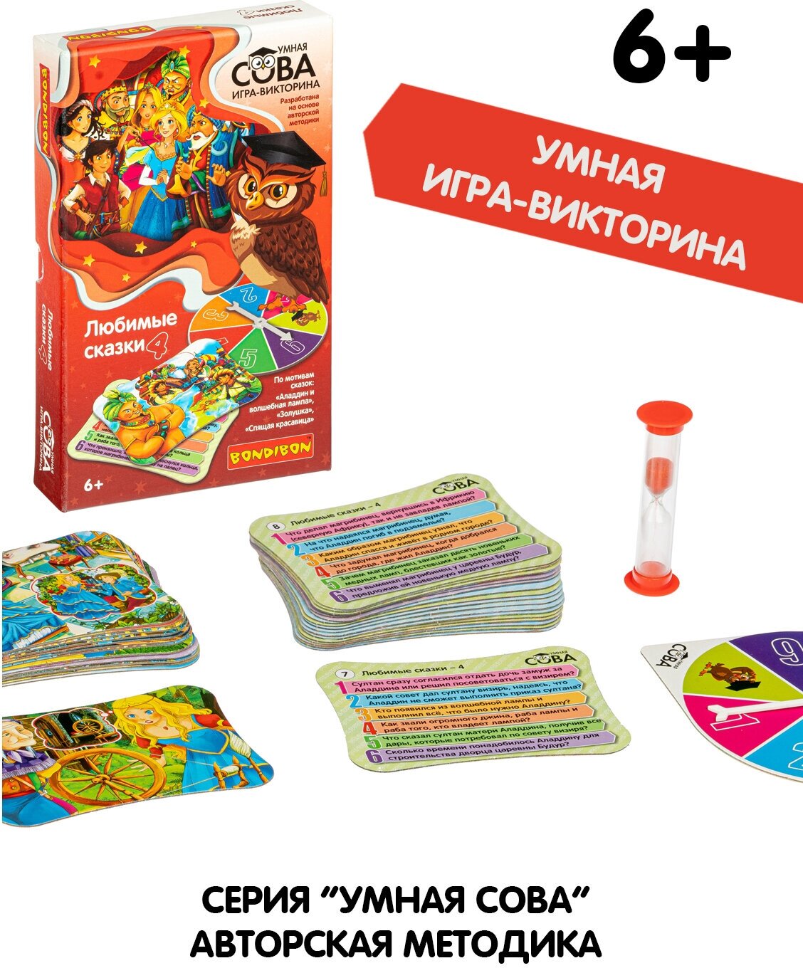 Игра-викторина Умная Сова «ЛЮБИМЫЕ СКАЗКИ 4» (ВВ4840) Bondibon - фото №5