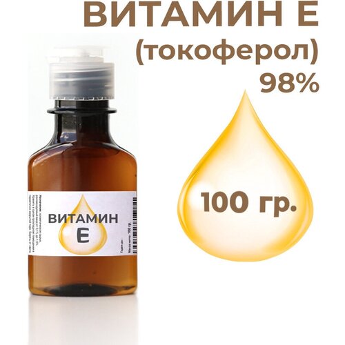 Витамин Е (токоферол) 98%, 100г. (Германия)