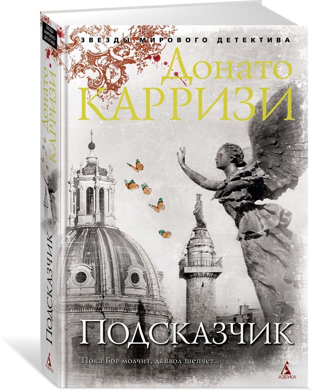 Книга Подсказчик