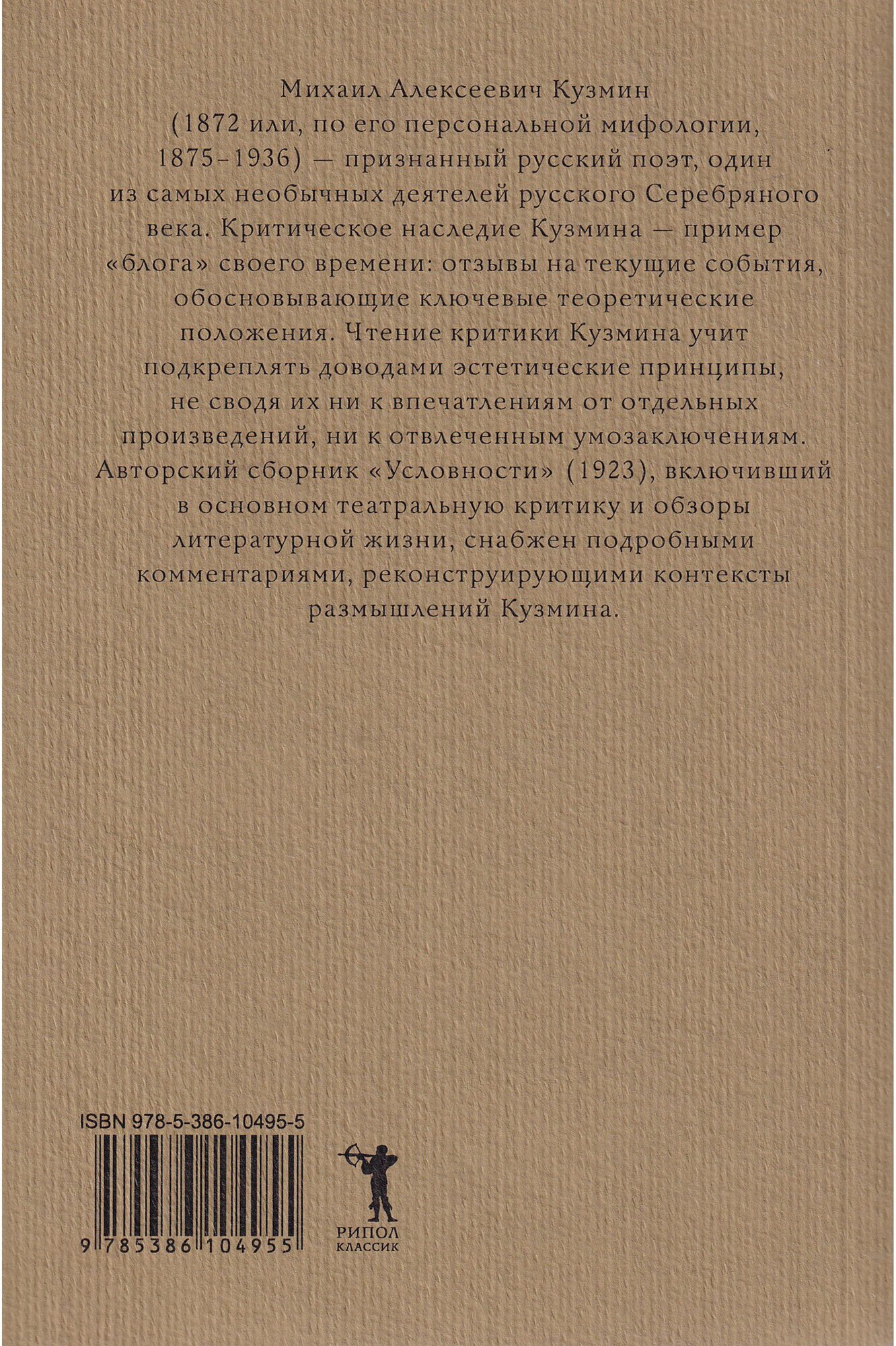 Условности (Кузмин Михаил Алексеевич) - фото №2