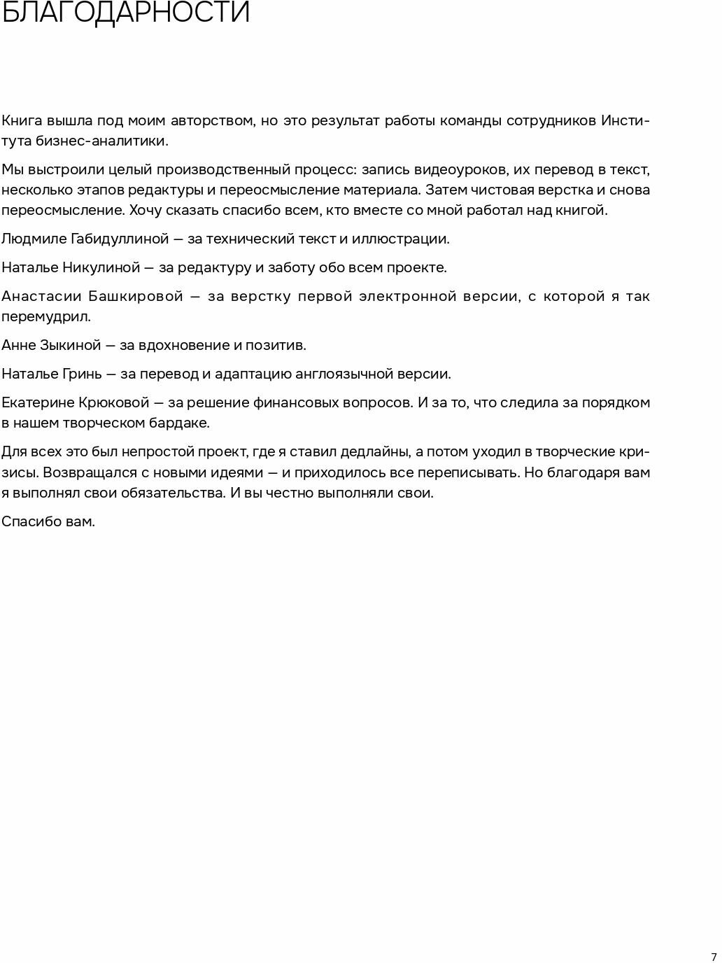 Заставьте данные говорить: Как сделать бизнес-дашборд в Excel. Руководство по визуализации данных - фото №16