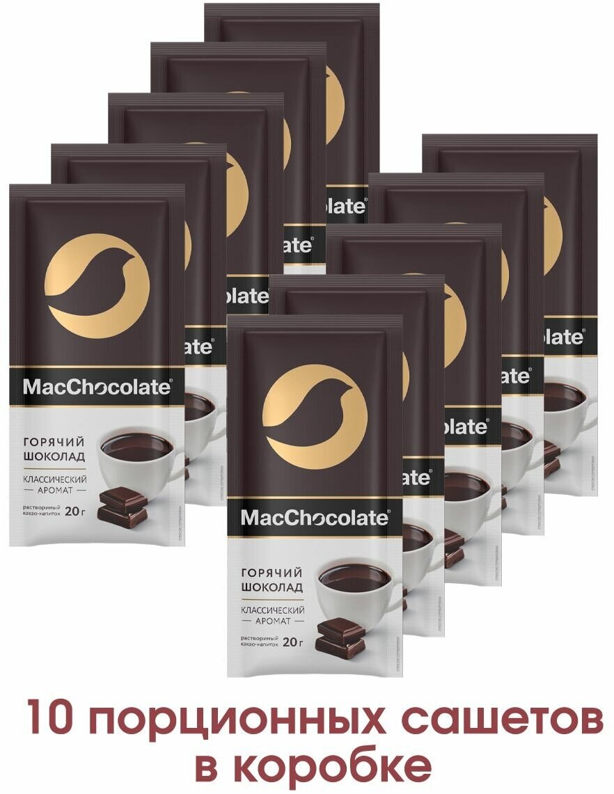 Горячий шоколад MacChocolate, 10 пакетиков по 20г - фотография № 3