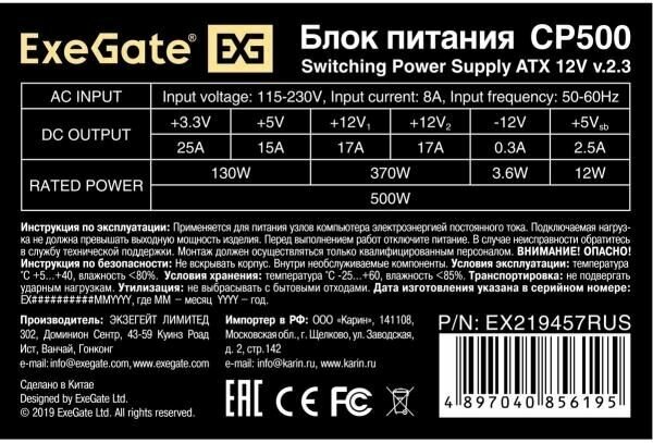 Блок питания ATX Exegate EX219457RUS 500W, 8cm fan, 24p+4p, 3*SATA, 2*IDE, FDD - фото №7