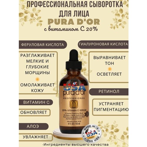 Pura D'or, Professional, сыворотка с 20% витамином C, 118 мл