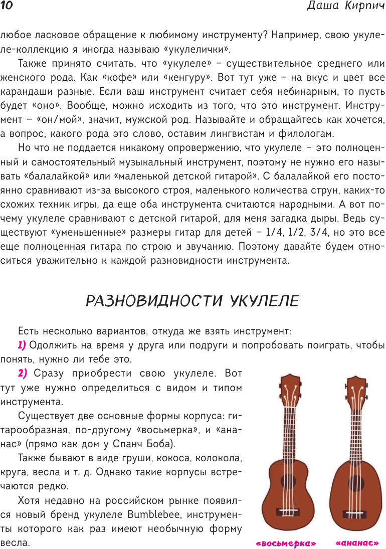 Самоучитель по укулеле: играем и поем (аккомпанемент) - фото №10