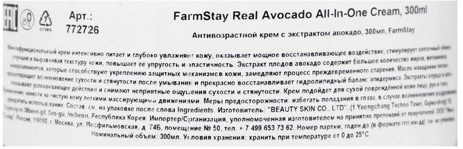 Антивозрастной крем с экстрактом авокадо FarmStay Real Avocado All-In-One Cream 300мл - фото №15