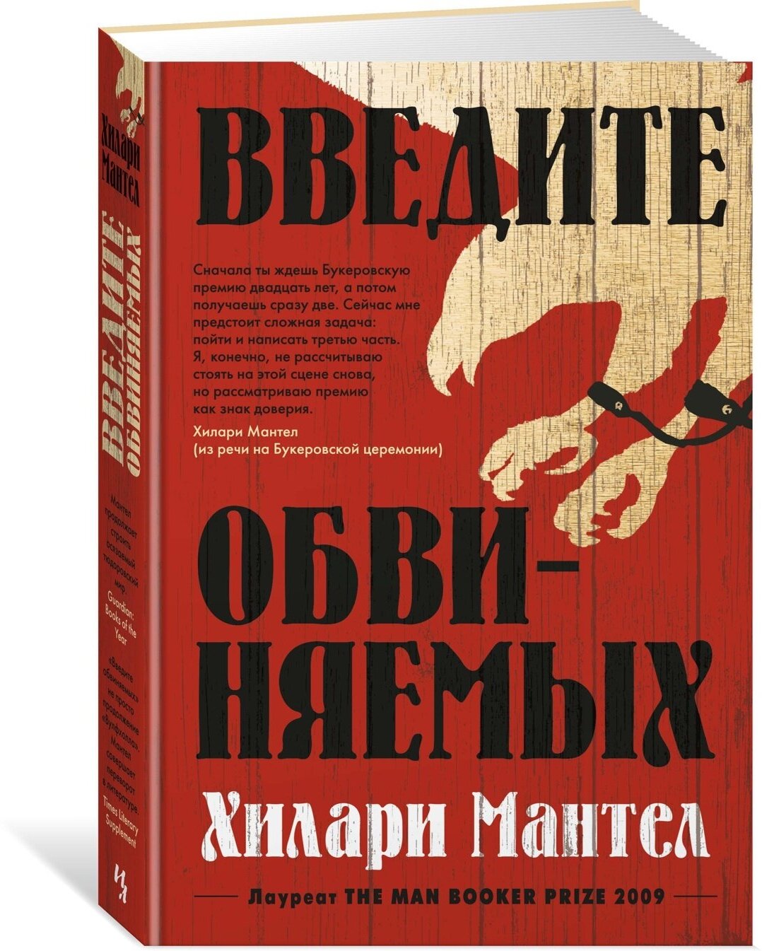 Книга Введите обвиняемых