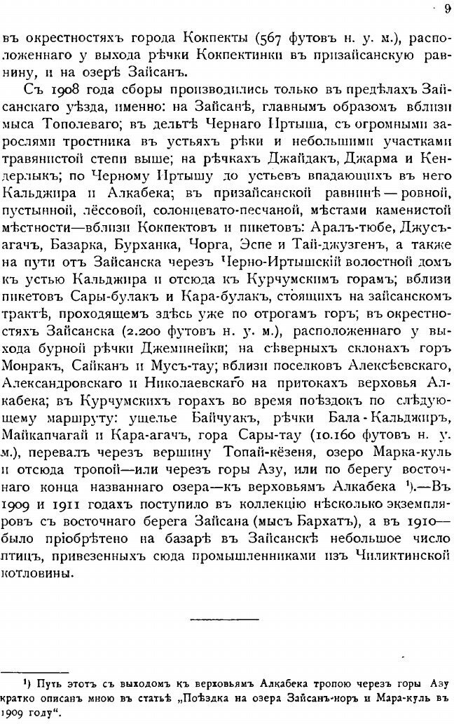 Книга Орнитологические Сборы А.П, Велижанина В Бассеине Верхнего Иртыша - фото №20