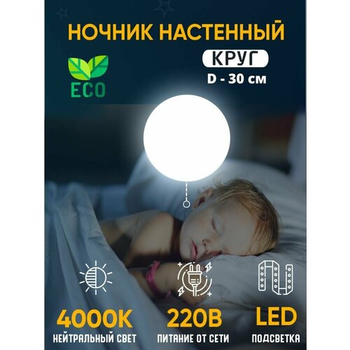 Светильник бра светодиодный настенный круг, 30*30 см питание от сети(сонетка), 1 шт