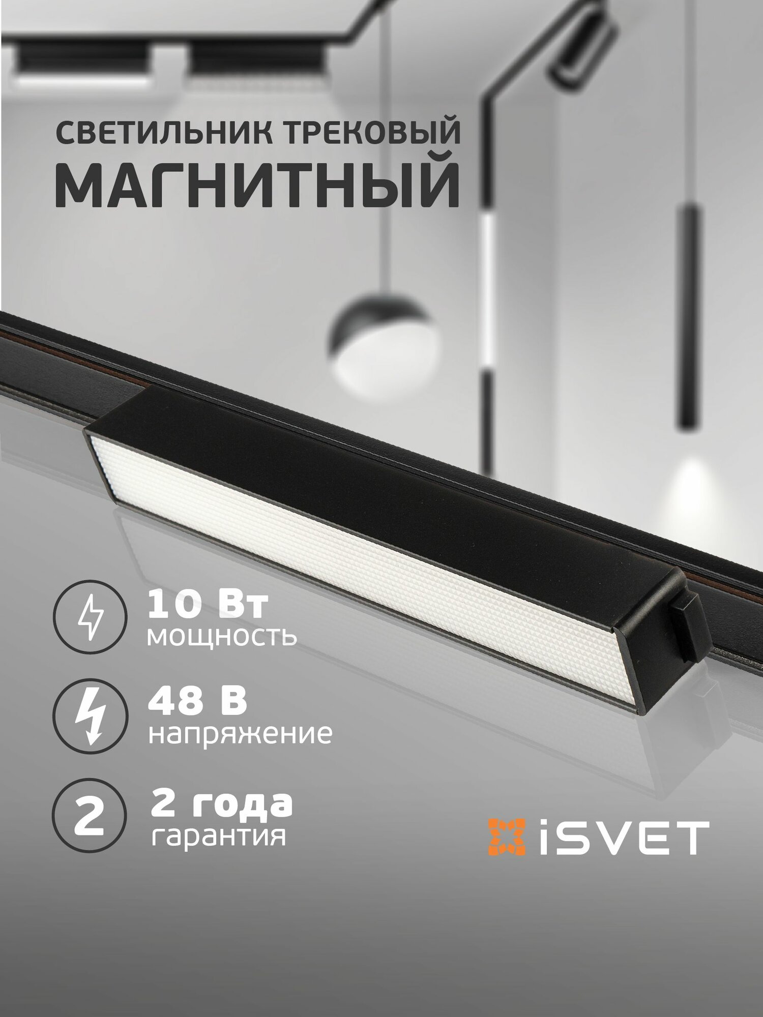Магнитный линейный трековый светильник MGN-LTO-102-2-4 направленного света, черный