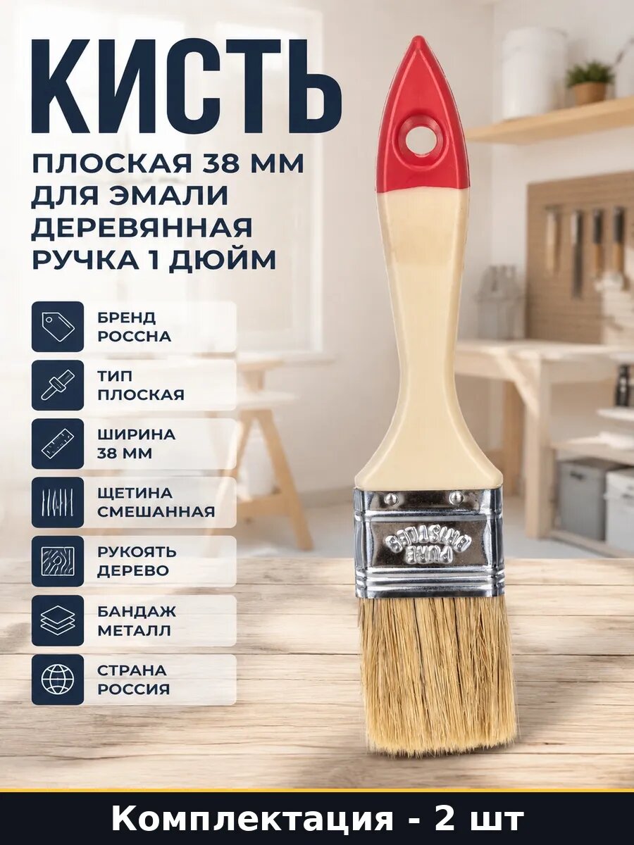 Набор Кисть плоская 38 мм смешанная щетина для покраски 2 шт