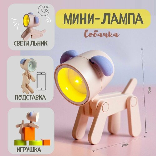 Декоративный мини светильник-игрушка собачка LED DOG, детский ночник на батарейках